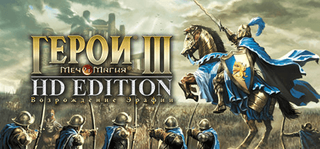 Heroes of Might & Magic III - HD Edition [v 1.18 Update 4]