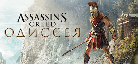 Assassin's Creed: Odyssey - Ultimate Edition [v 1.5.3 + все DLC]