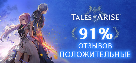 Tales of Arise - Ultimate Edition [v1.07 build 8472380 + все DLC]