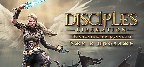 Disciples: Liberation - Deluxe Edition [v 1.0.3.b1.r69506 + DLC]