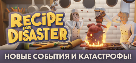 Recipe for Disaster [v 06.08.2022]