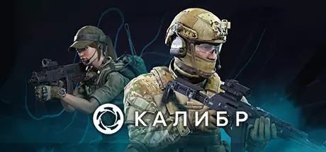 Калибр / Caliber