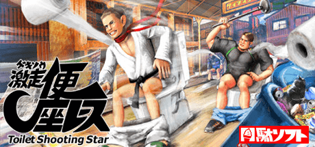 Скачать аркады на пк через торрент
Gekisou! Benza Race -Toilet Shooting Star-