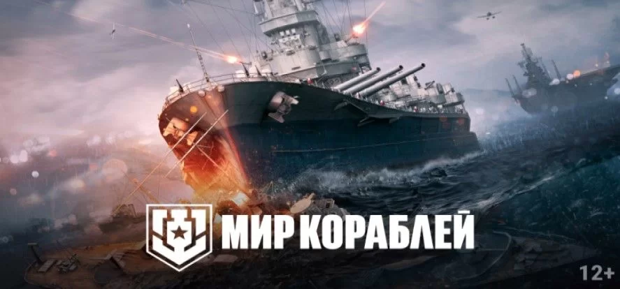 Скачать игры с мультиплеером на компьютер
Мир Кораблей